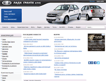 Tablet Screenshot of club-lada-granta.ru